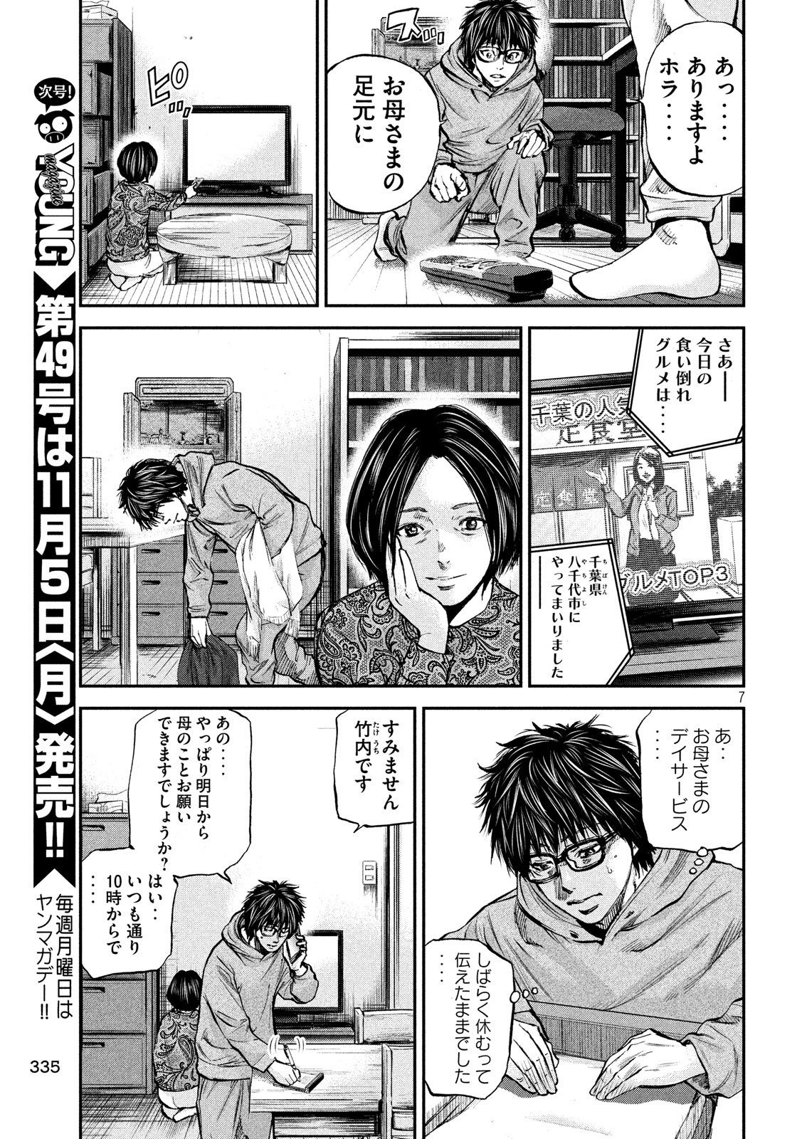 Boku wa Doko Kara Chapter 32 7ページ