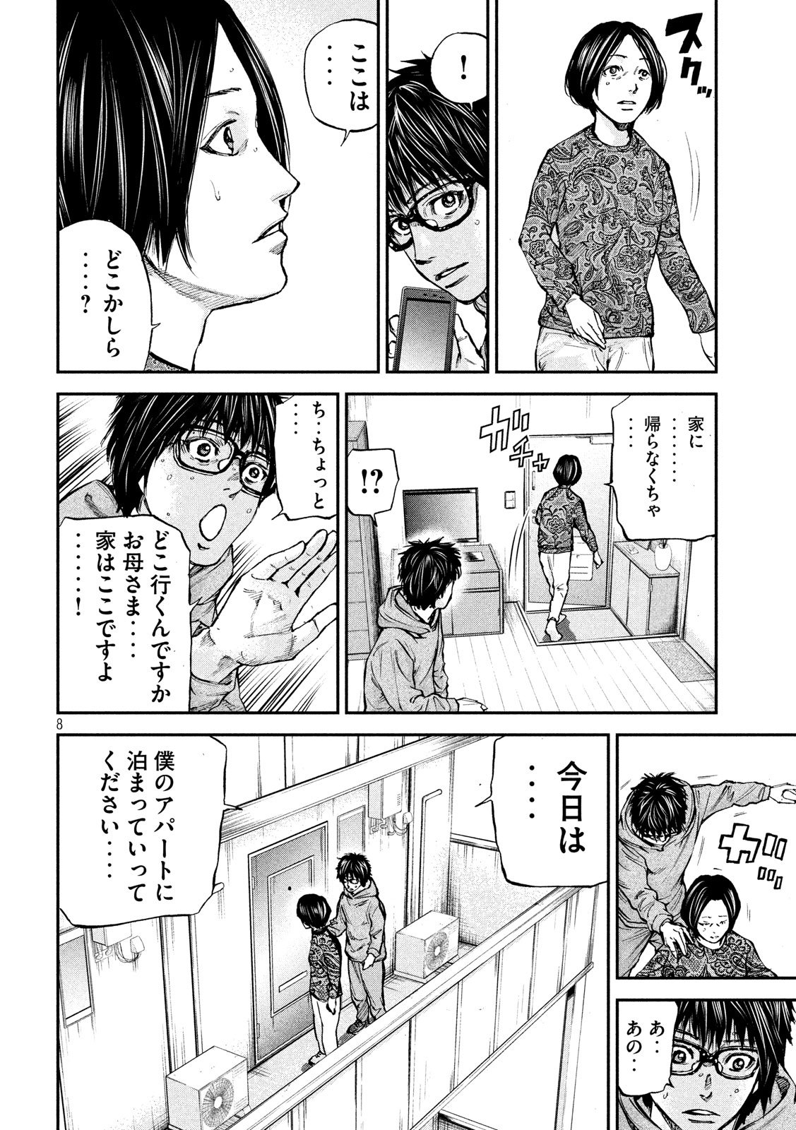 Boku wa Doko Kara Chapter 32 8ページ