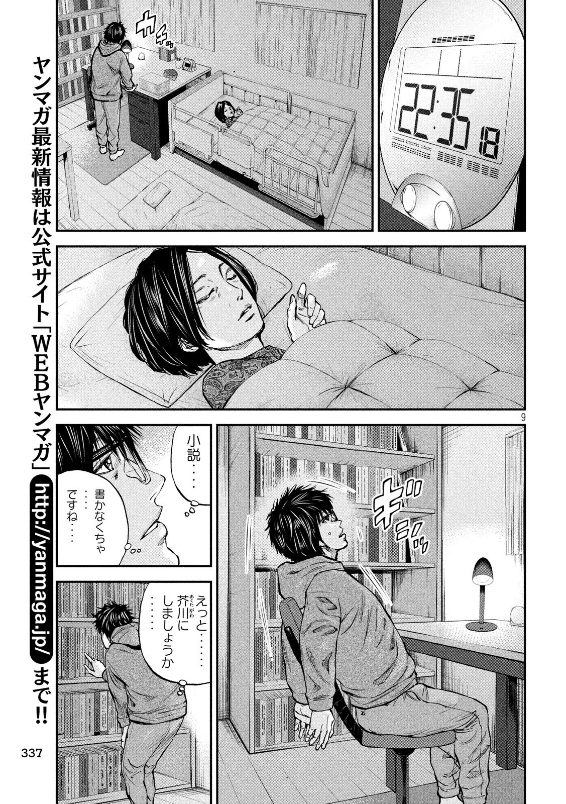 Boku wa Doko Kara Chapter 32 9ページ