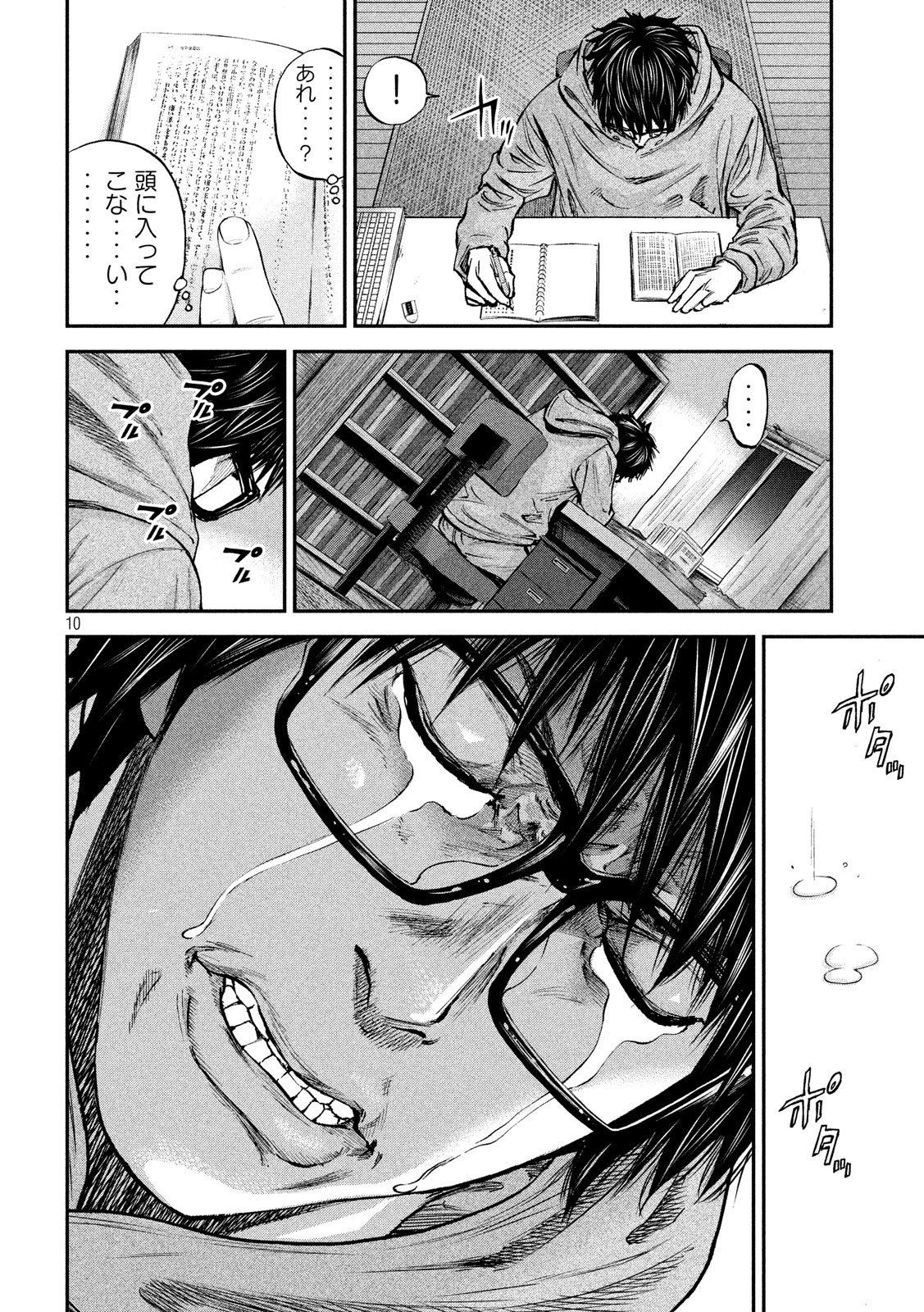 Boku wa Doko Kara Chapter 32 10ページ