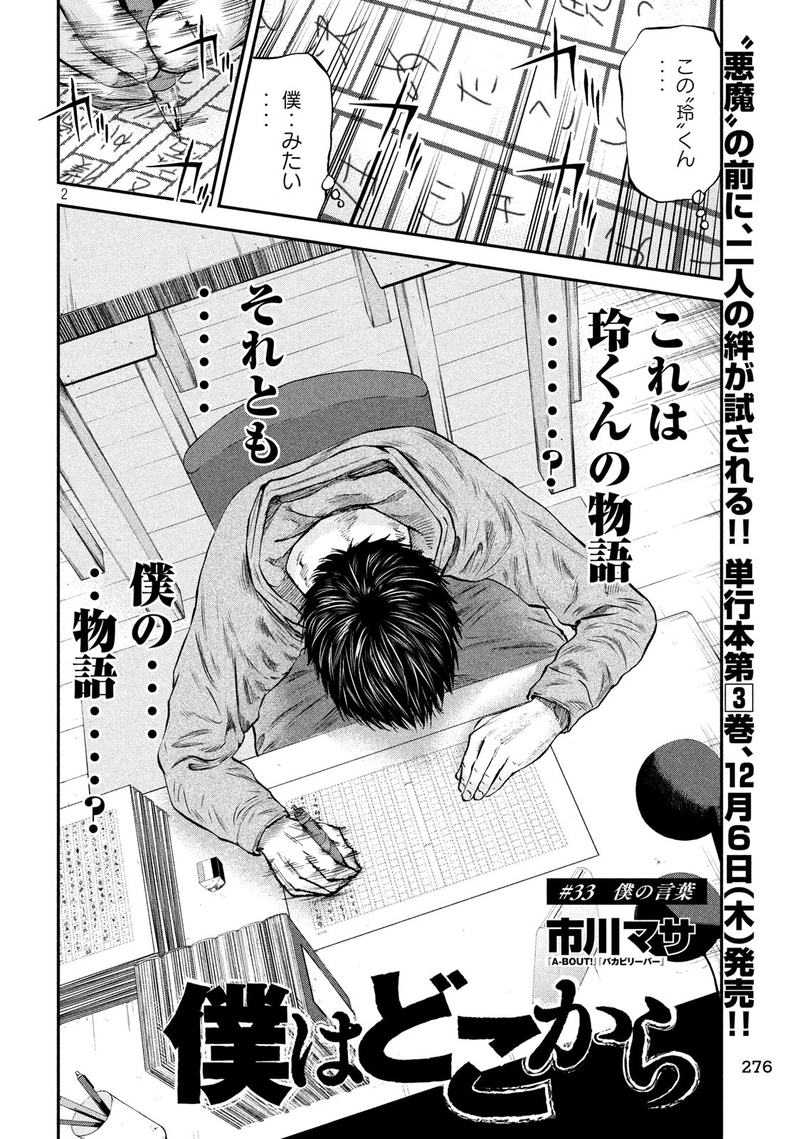 Boku wa Doko Kara Chapter 33 2ページ