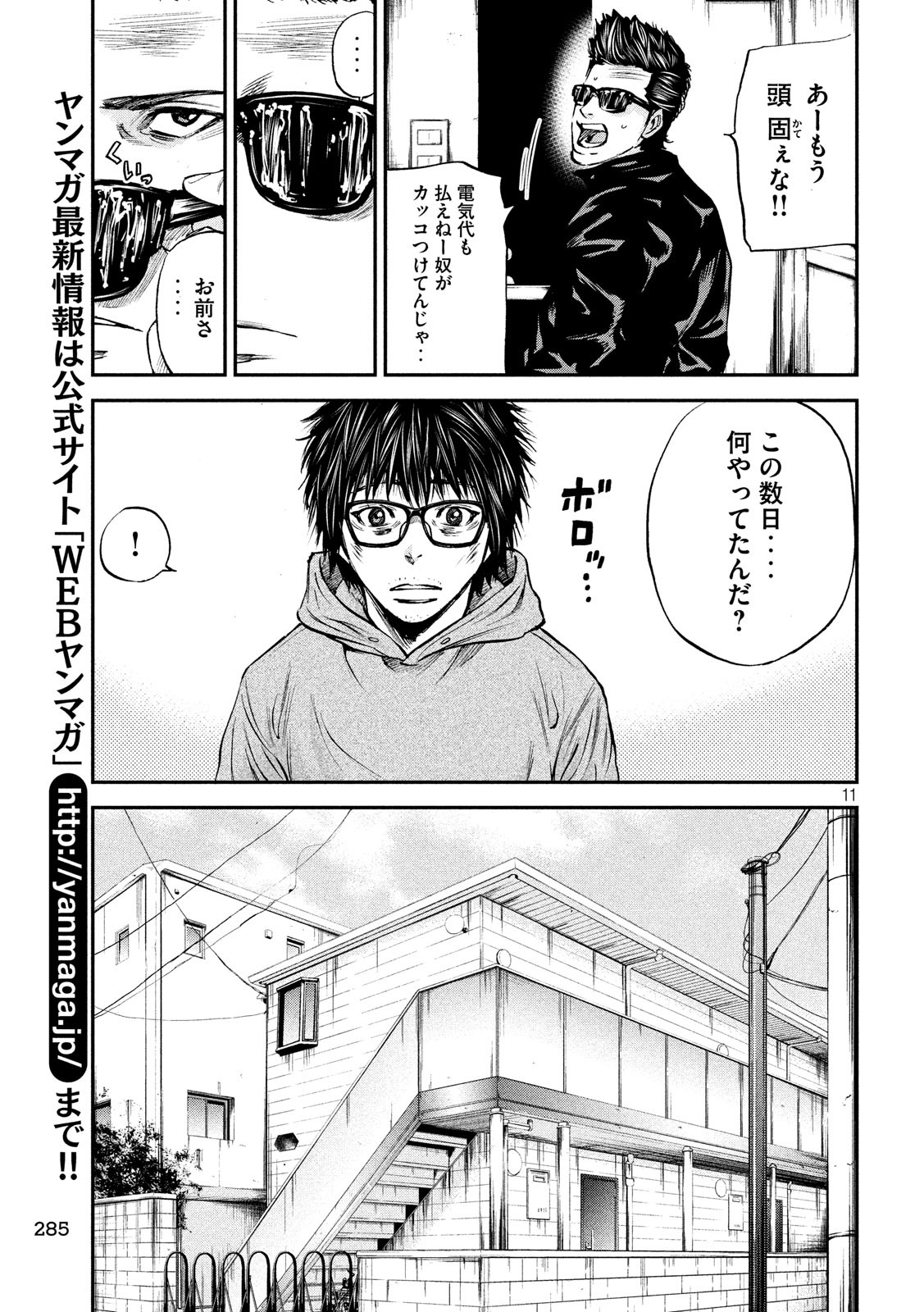 Boku wa Doko Kara Chapter 33 11ページ