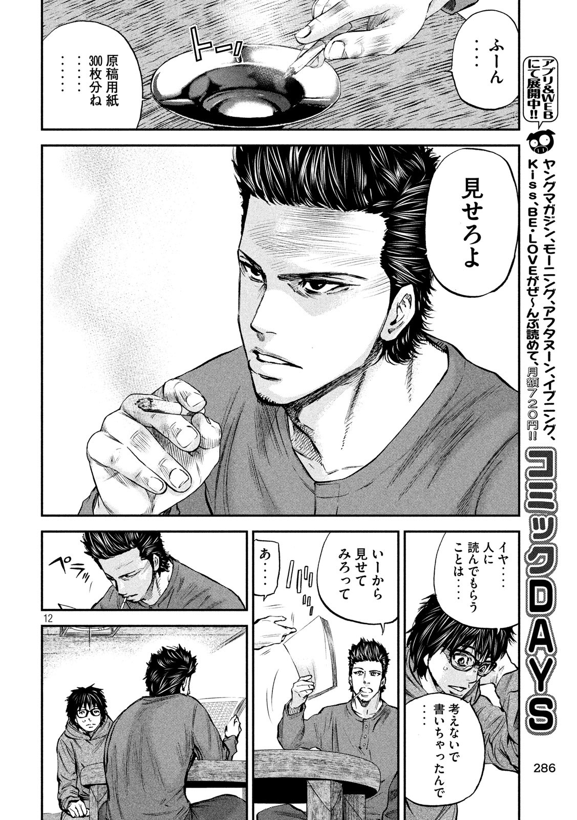 Boku wa Doko Kara Chapter 33 12ページ