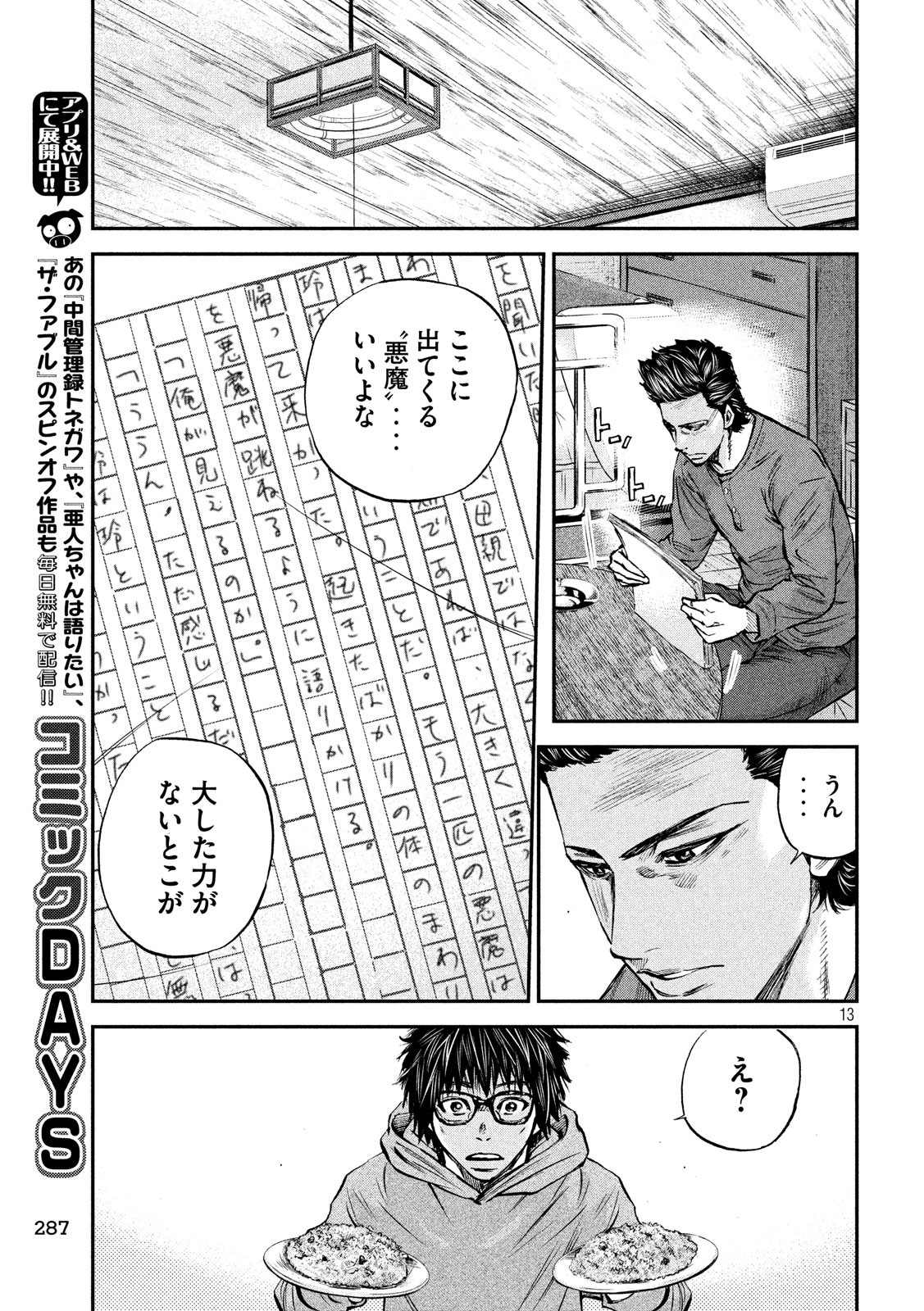 Boku wa Doko Kara Chapter 33 13ページ