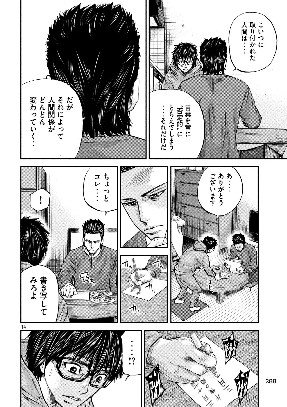 Boku wa Doko Kara Chapter 33 14ページ