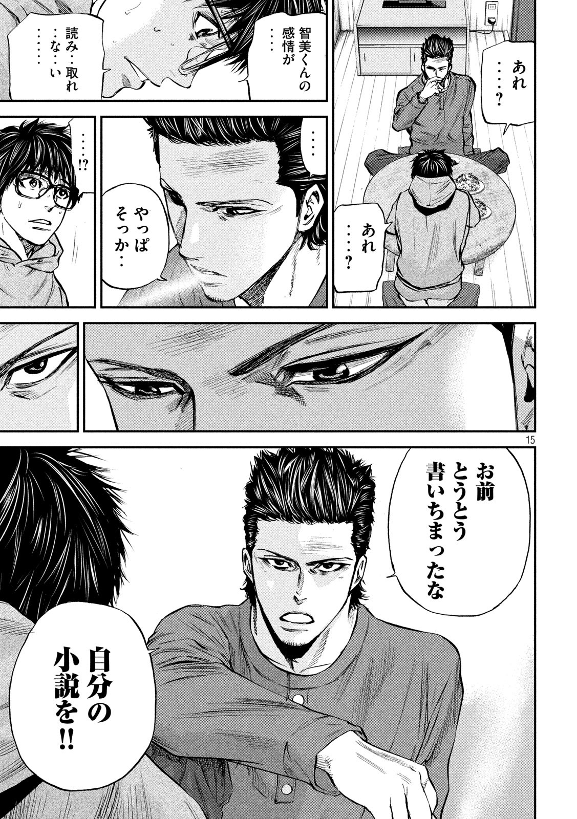 Boku wa Doko Kara Chapter 33 15ページ