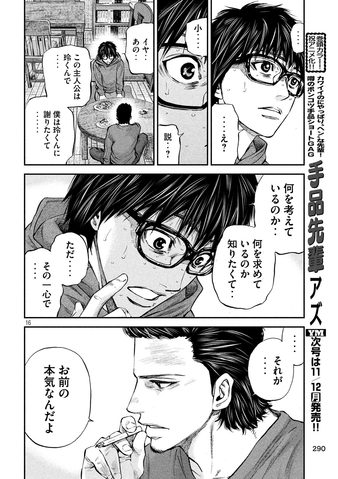 Boku wa Doko Kara Chapter 33 16ページ