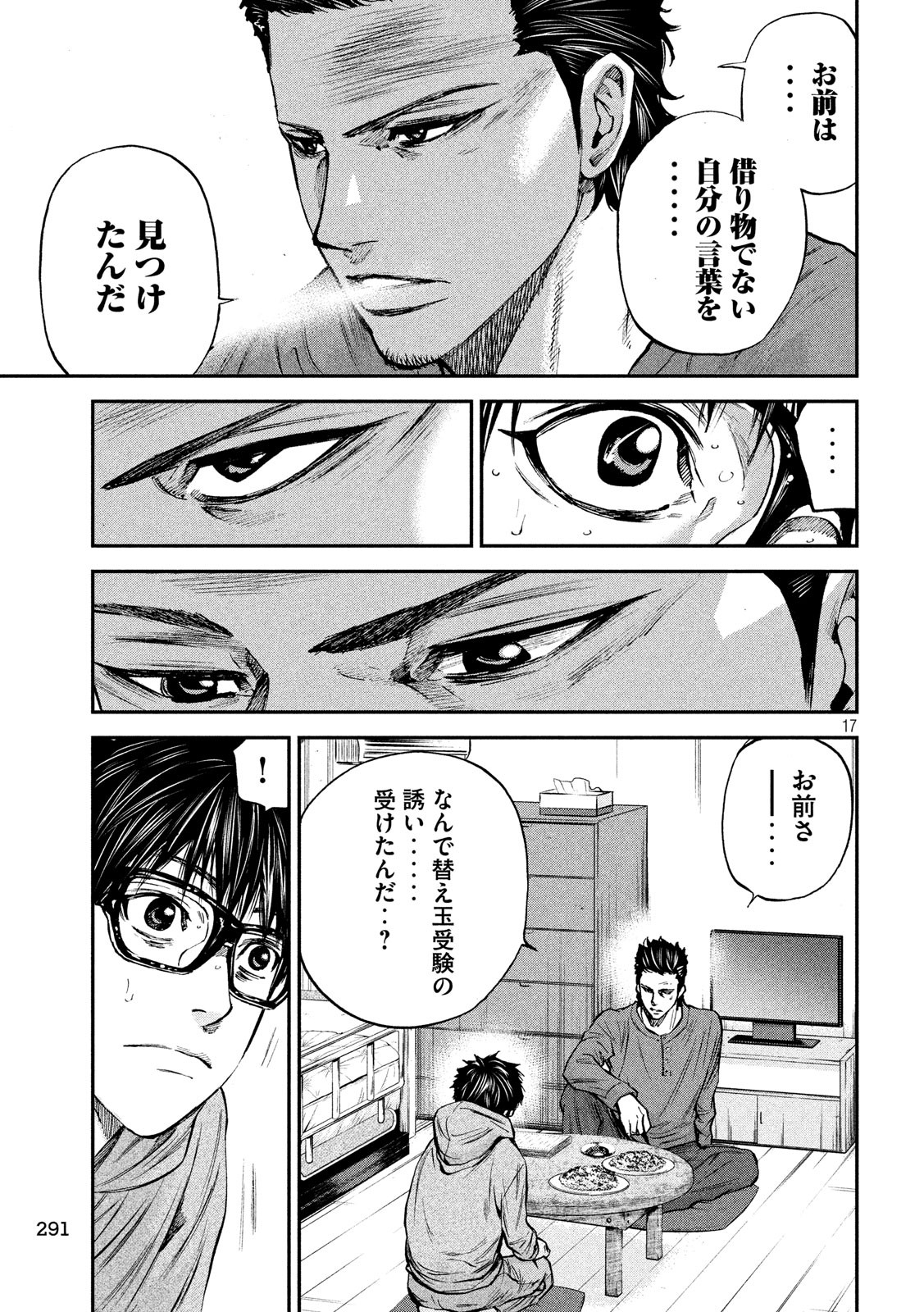 Boku wa Doko Kara Chapter 33 17ページ
