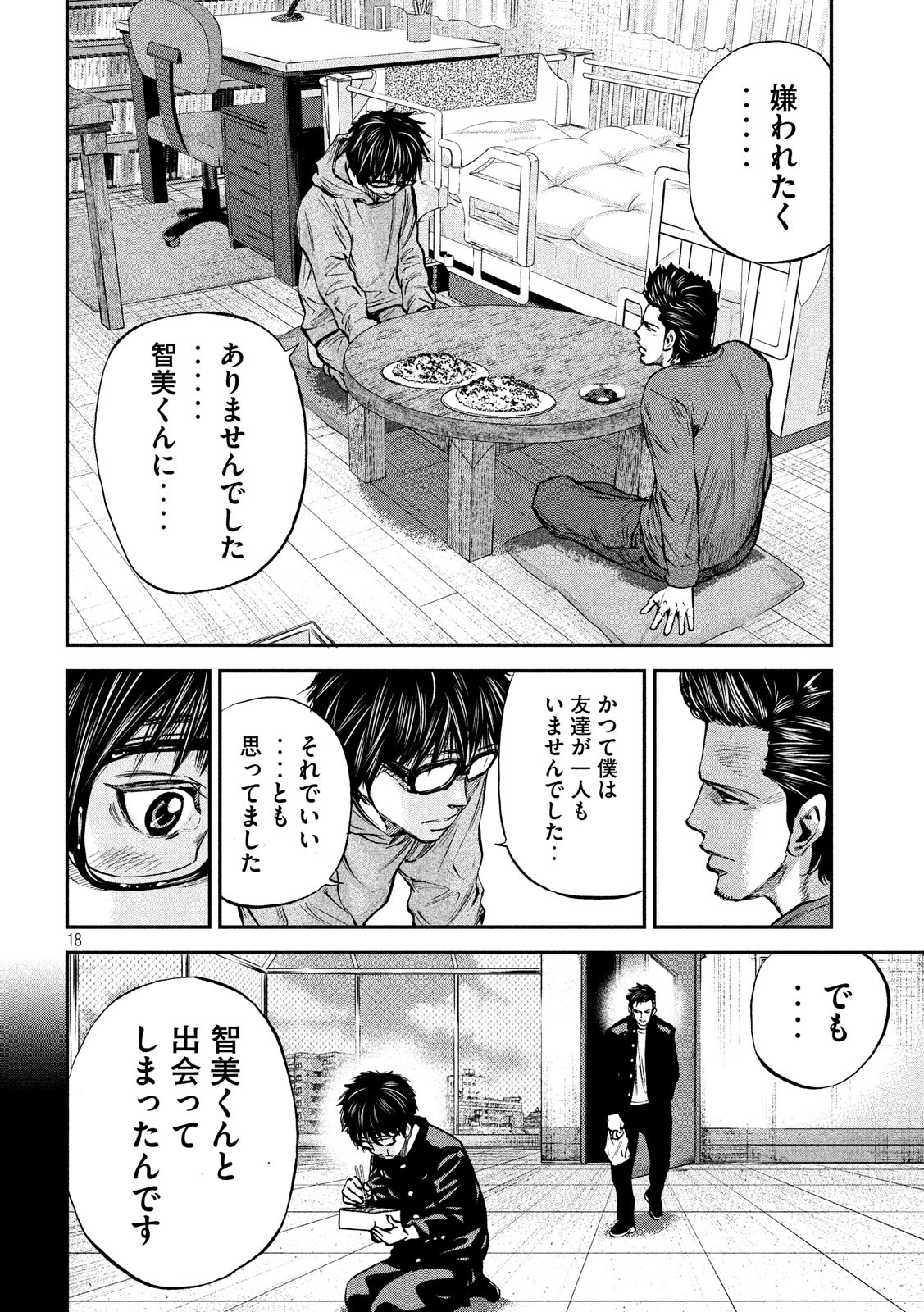 Boku wa Doko Kara Chapter 33 18ページ