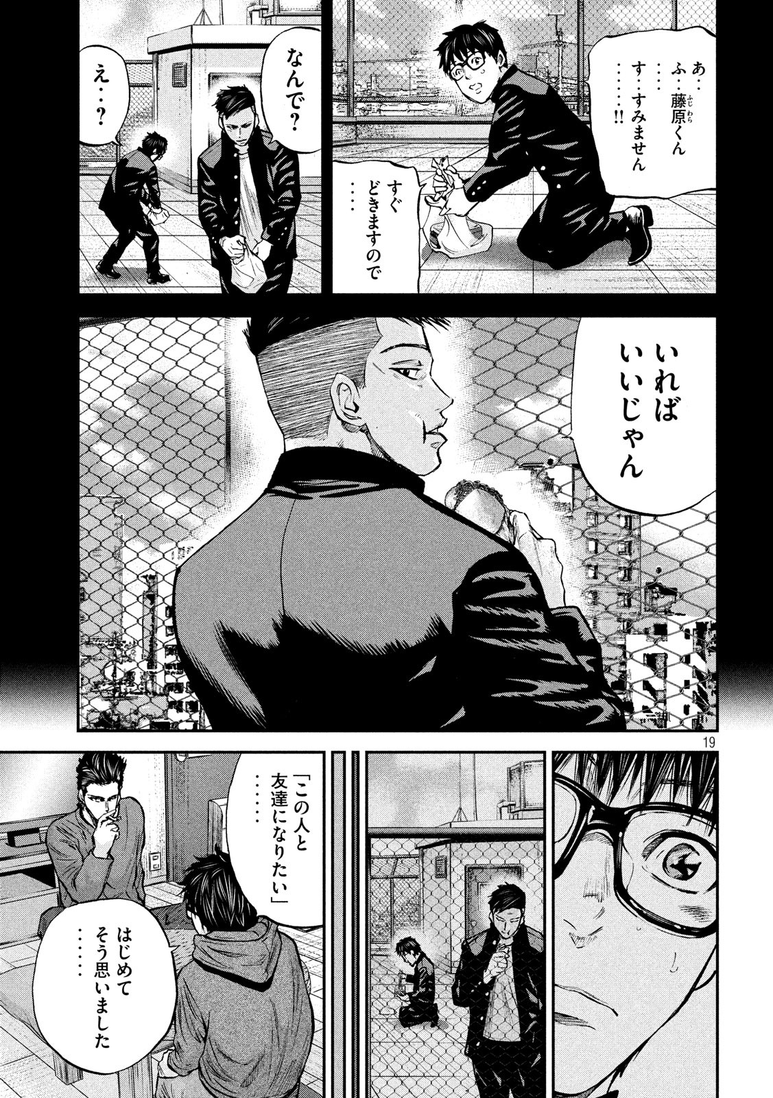Boku wa Doko Kara Chapter 33 19ページ