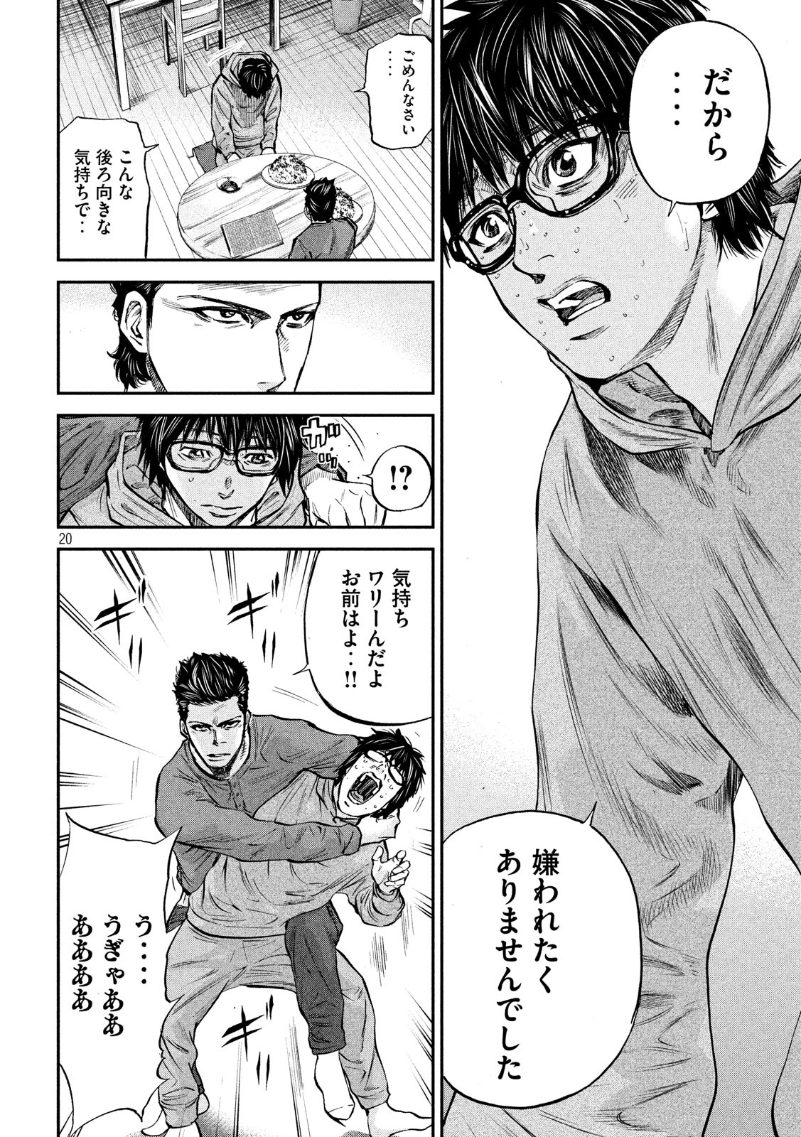 Boku wa Doko Kara Chapter 33 20ページ