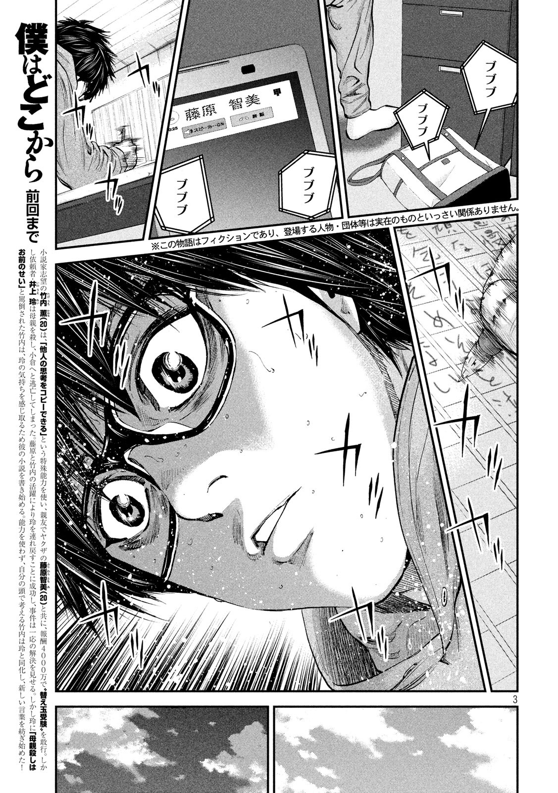 Boku wa Doko Kara Chapter 33 3ページ