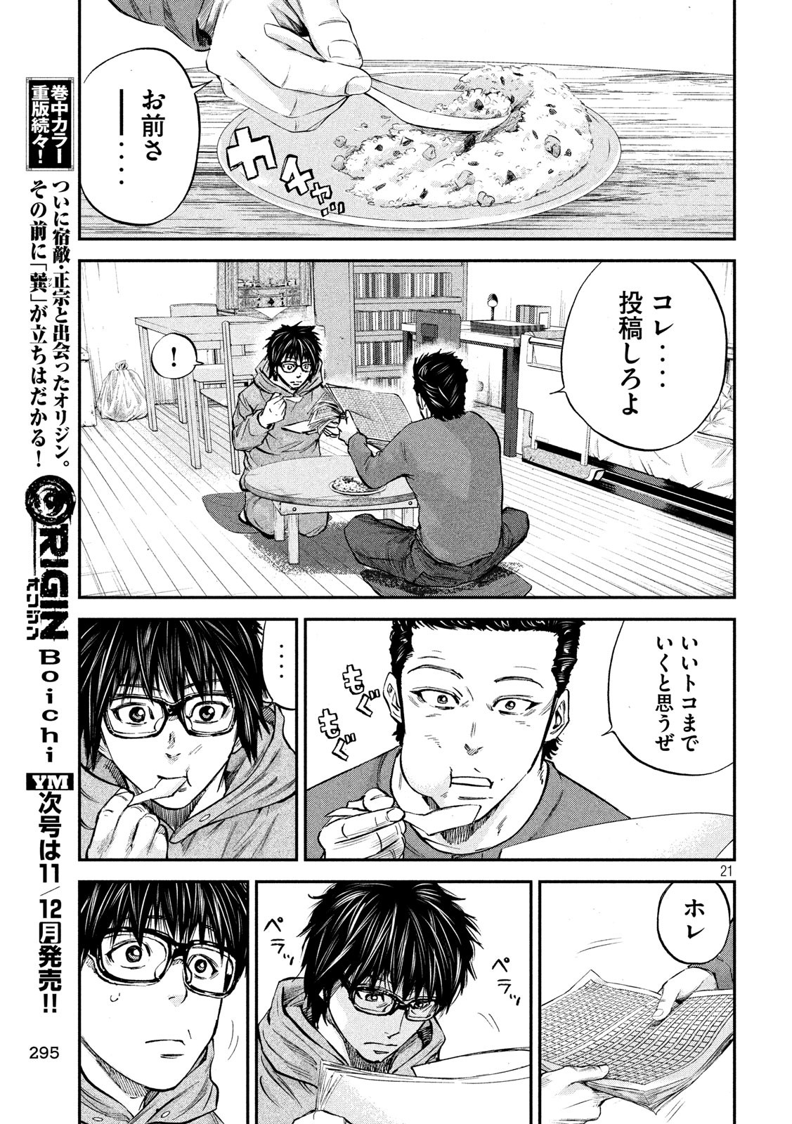 Boku wa Doko Kara Chapter 33 21ページ