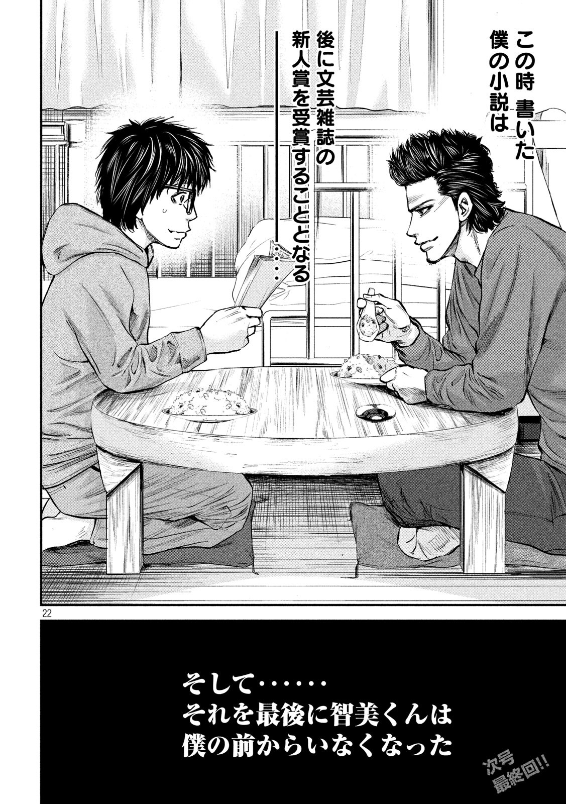 Boku wa Doko Kara Chapter 33 22ページ