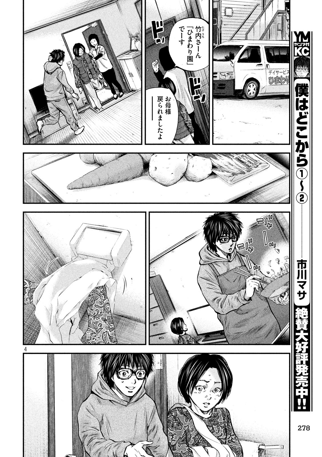 Boku wa Doko Kara Chapter 33 4ページ
