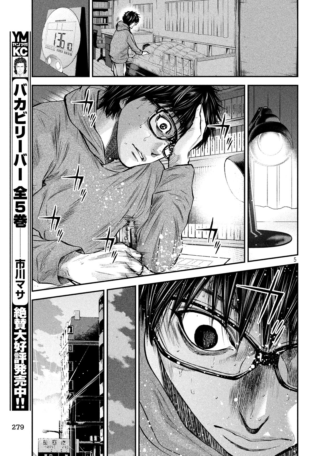 Boku wa Doko Kara Chapter 33 5ページ