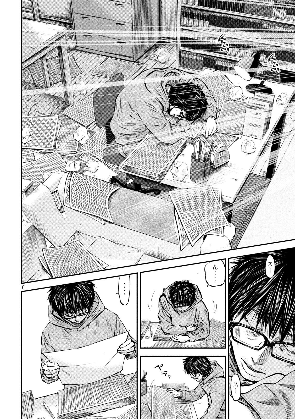 Boku wa Doko Kara Chapter 33 6ページ