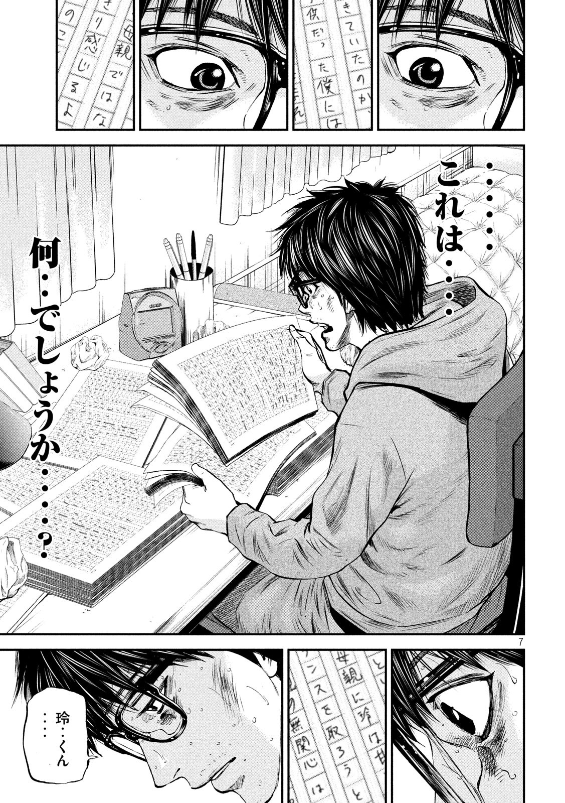 Boku wa Doko Kara Chapter 33 7ページ