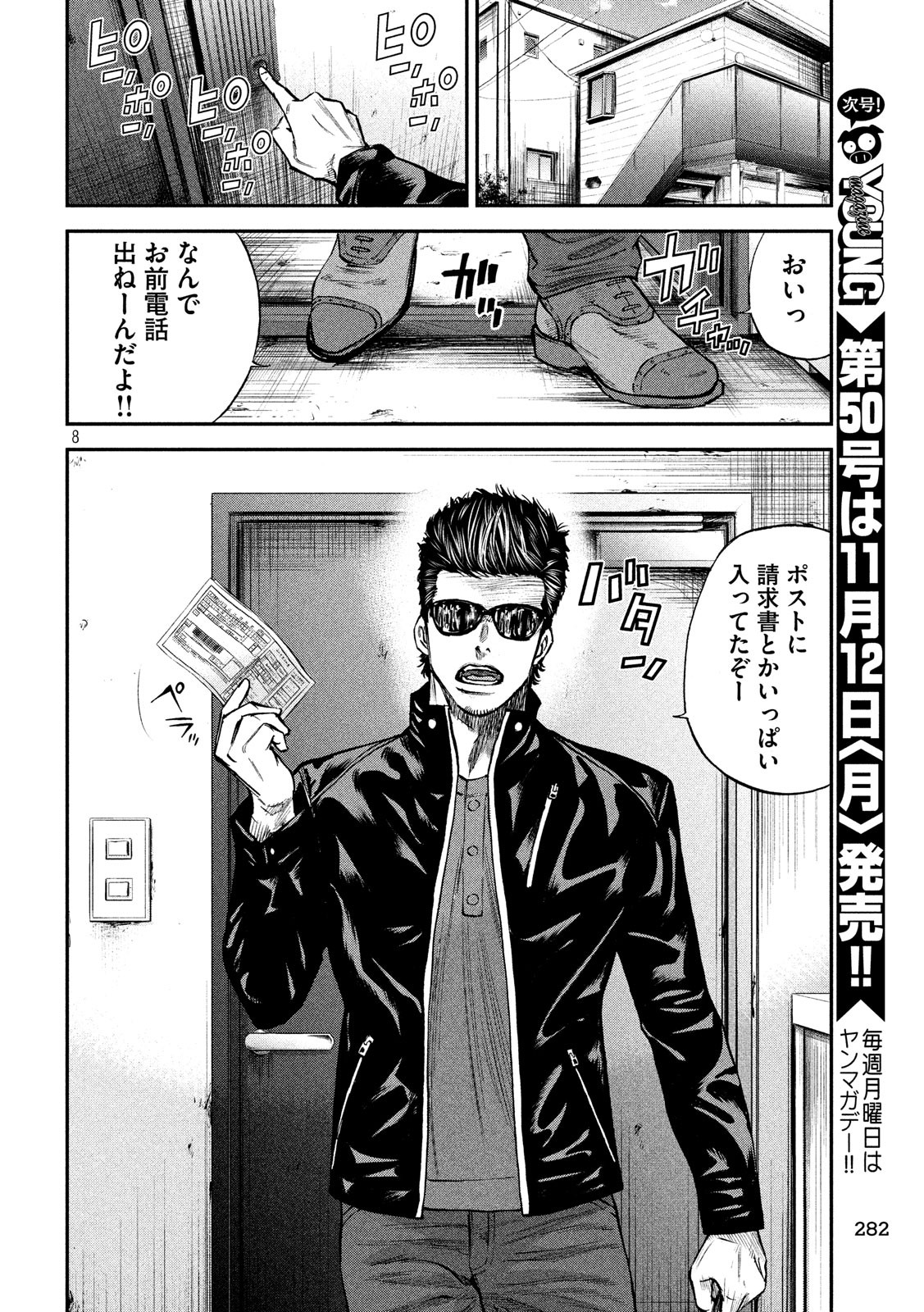 Boku wa Doko Kara Chapter 33 8ページ