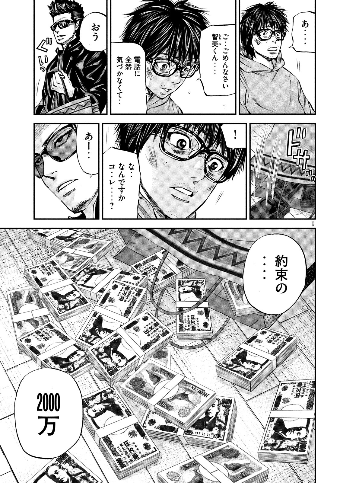 Boku wa Doko Kara Chapter 33 9ページ