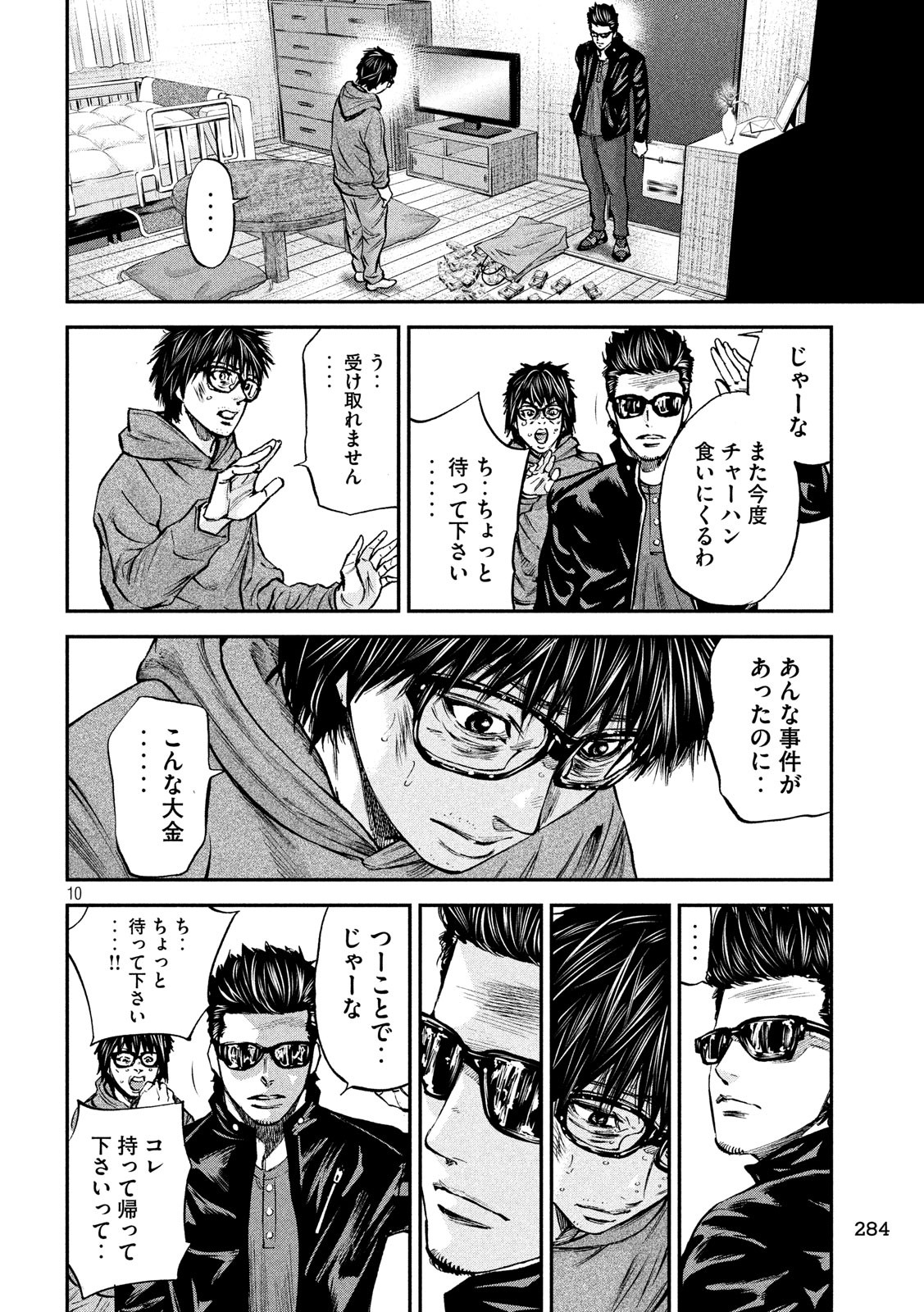 Boku wa Doko Kara Chapter 33 10ページ