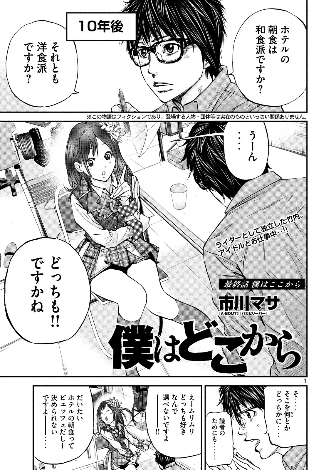 Boku wa Doko Kara Chapter 34 1ページ