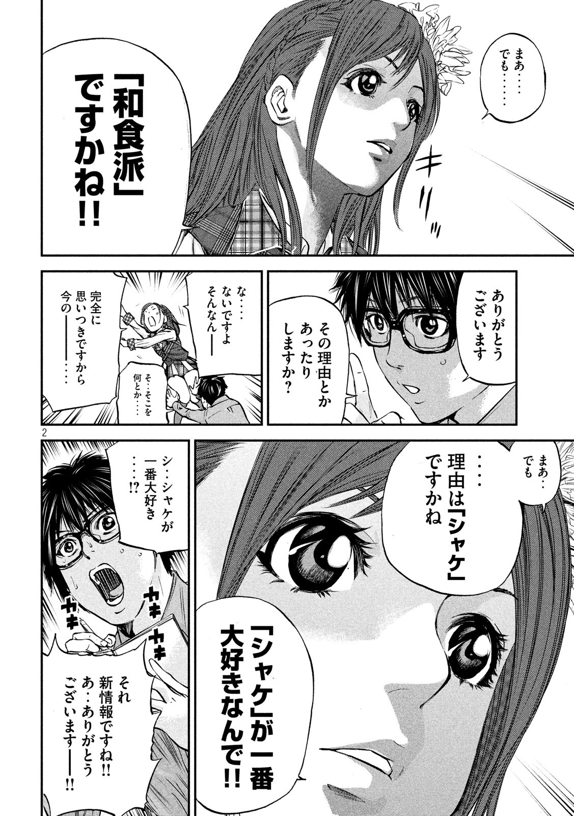 Boku wa Doko Kara Chapter 34 2ページ