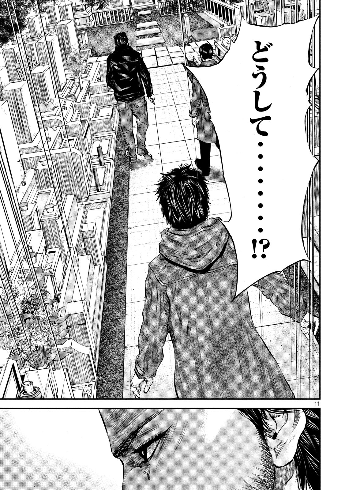 Boku wa Doko Kara Chapter 34 11ページ
