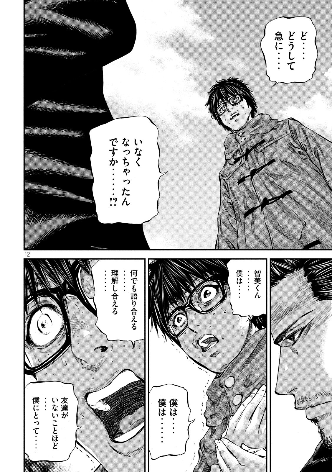 Boku wa Doko Kara Chapter 34 12ページ
