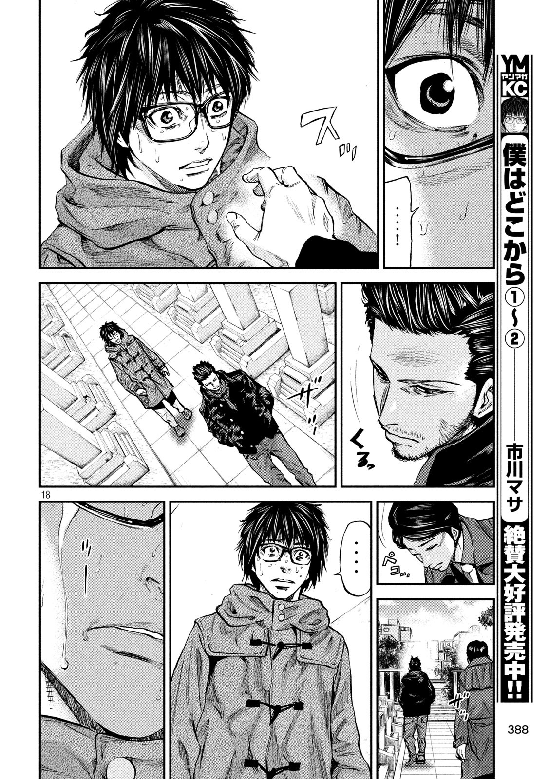 Boku wa Doko Kara Chapter 34 18ページ