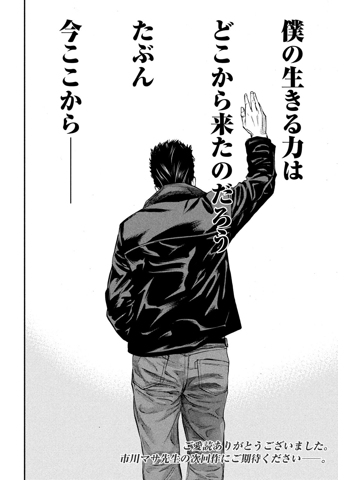 Boku wa Doko Kara Chapter 34 20ページ