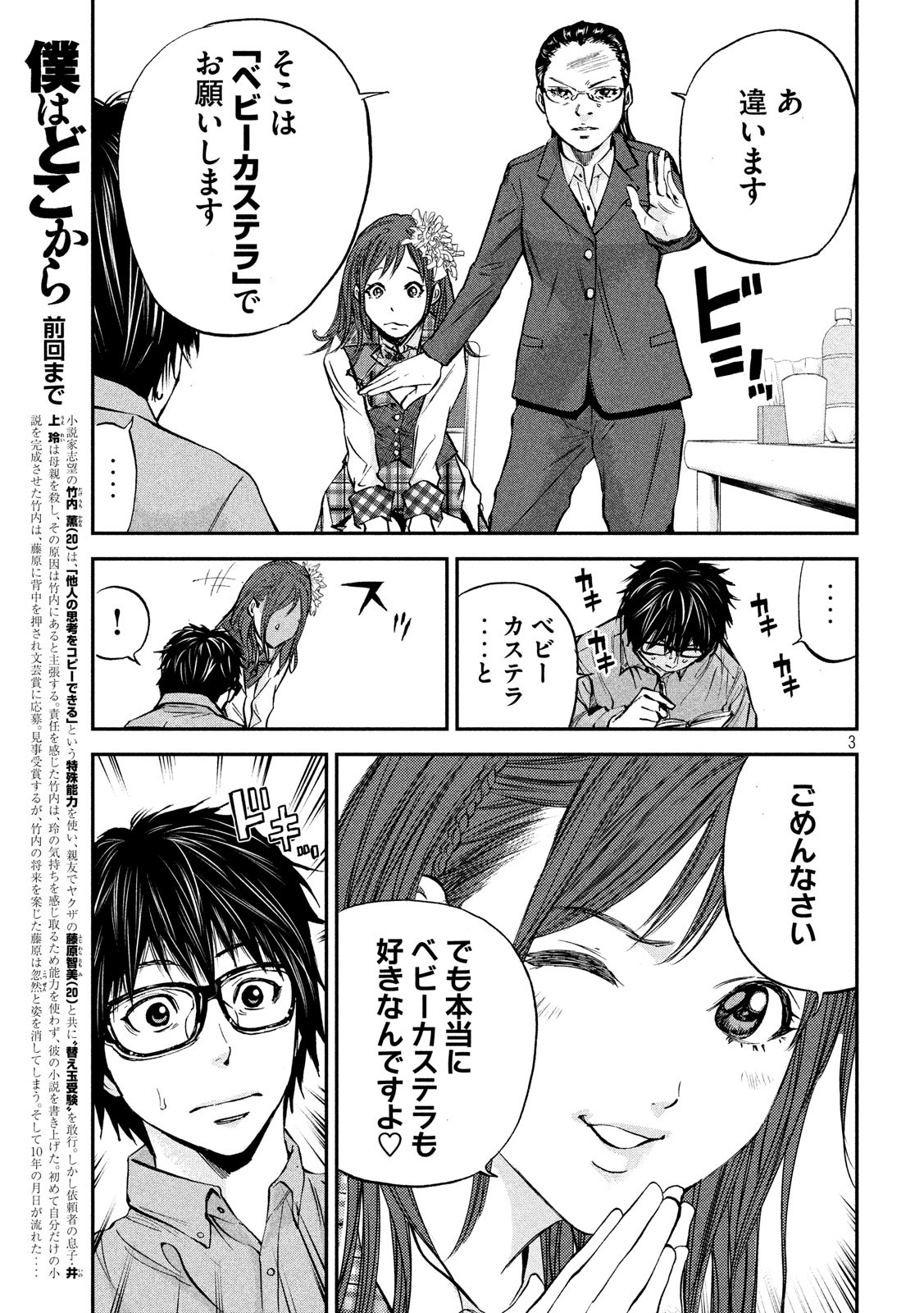 Boku wa Doko Kara Chapter 34 3ページ