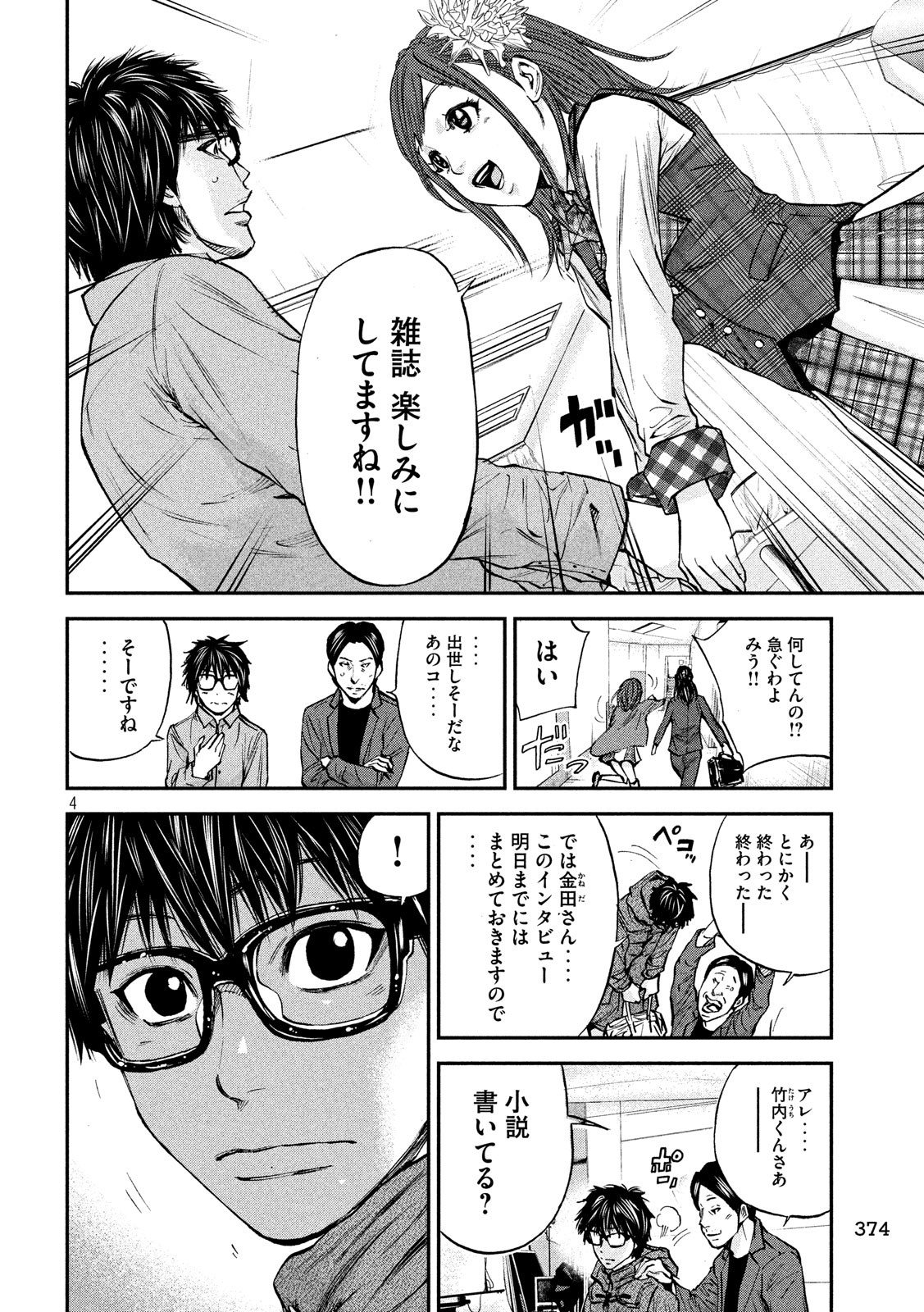 Boku wa Doko Kara Chapter 34 4ページ
