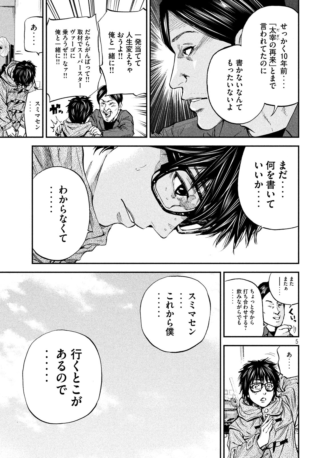 Boku wa Doko Kara Chapter 34 5ページ