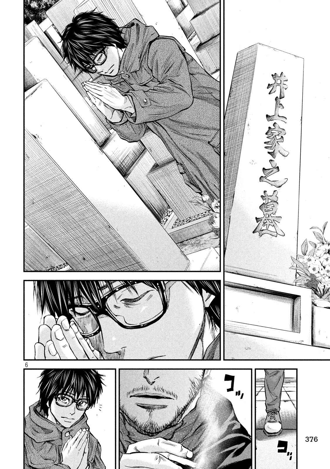 Boku wa Doko Kara Chapter 34 6ページ