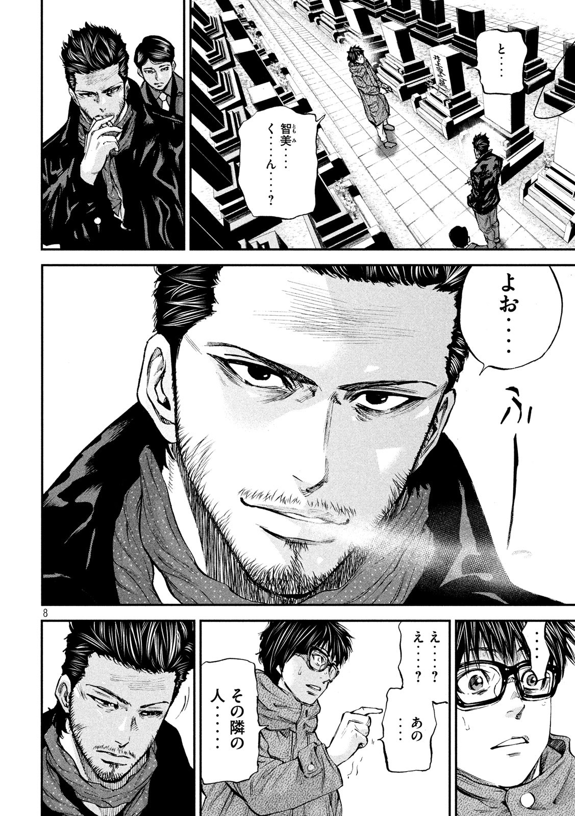 Boku wa Doko Kara Chapter 34 8ページ