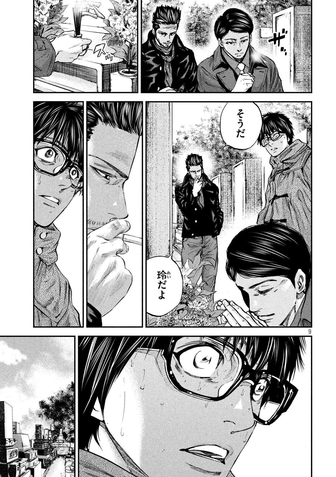 Boku wa Doko Kara Chapter 34 9ページ