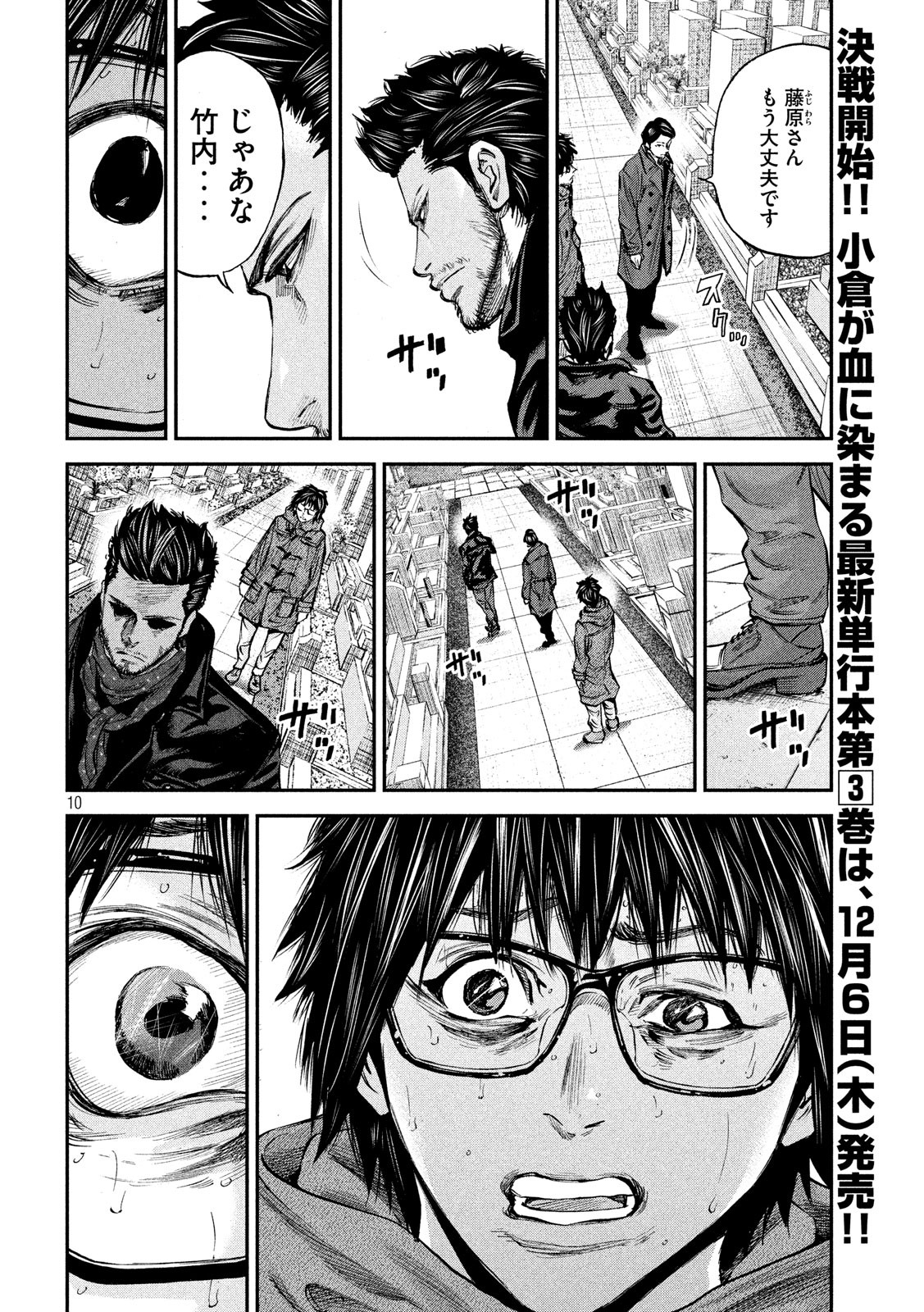 Boku wa Doko Kara Chapter 34 10ページ