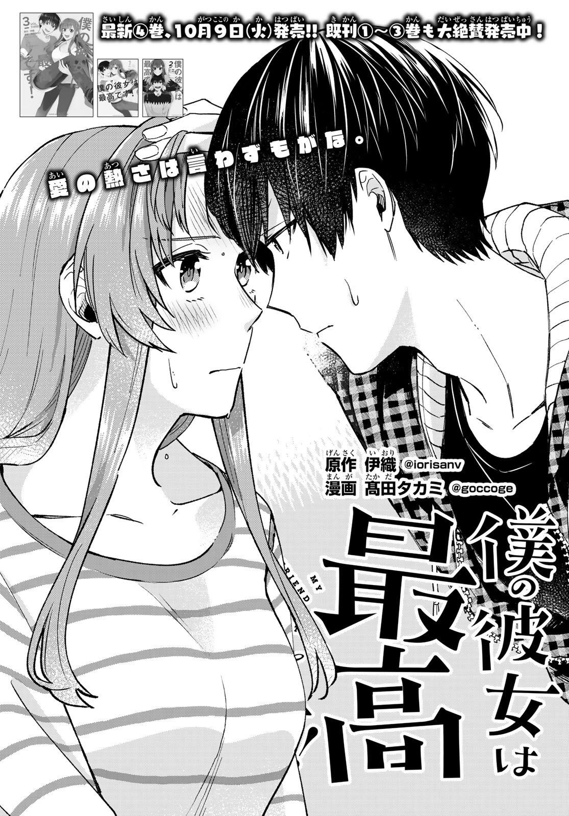 Boku no Kanojo wa Saikou desu! Chapter 25 1ページ