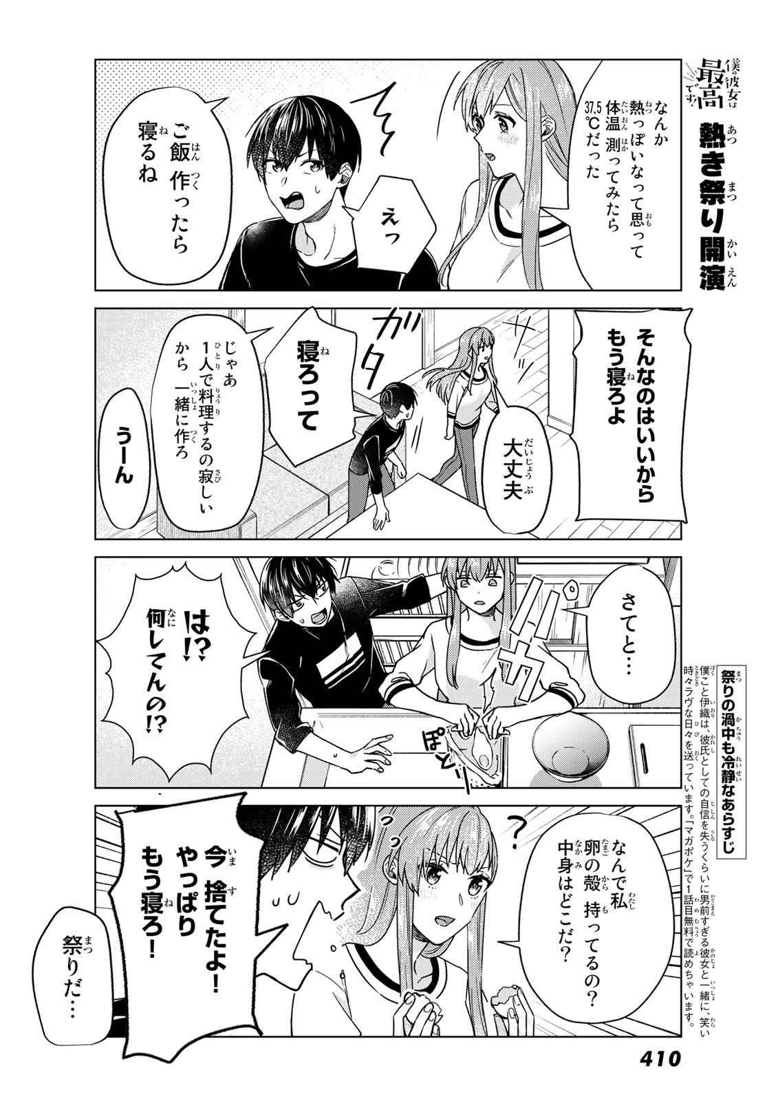 Boku no Kanojo wa Saikou desu! Chapter 25 2ページ