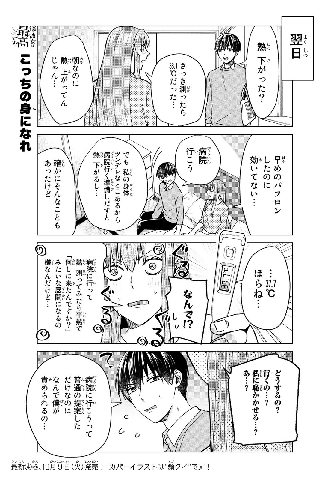Boku no Kanojo wa Saikou desu! Chapter 25 3ページ