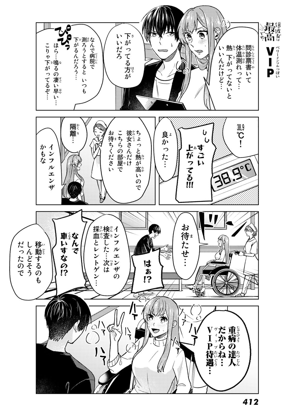 Boku no Kanojo wa Saikou desu! Chapter 25 4ページ