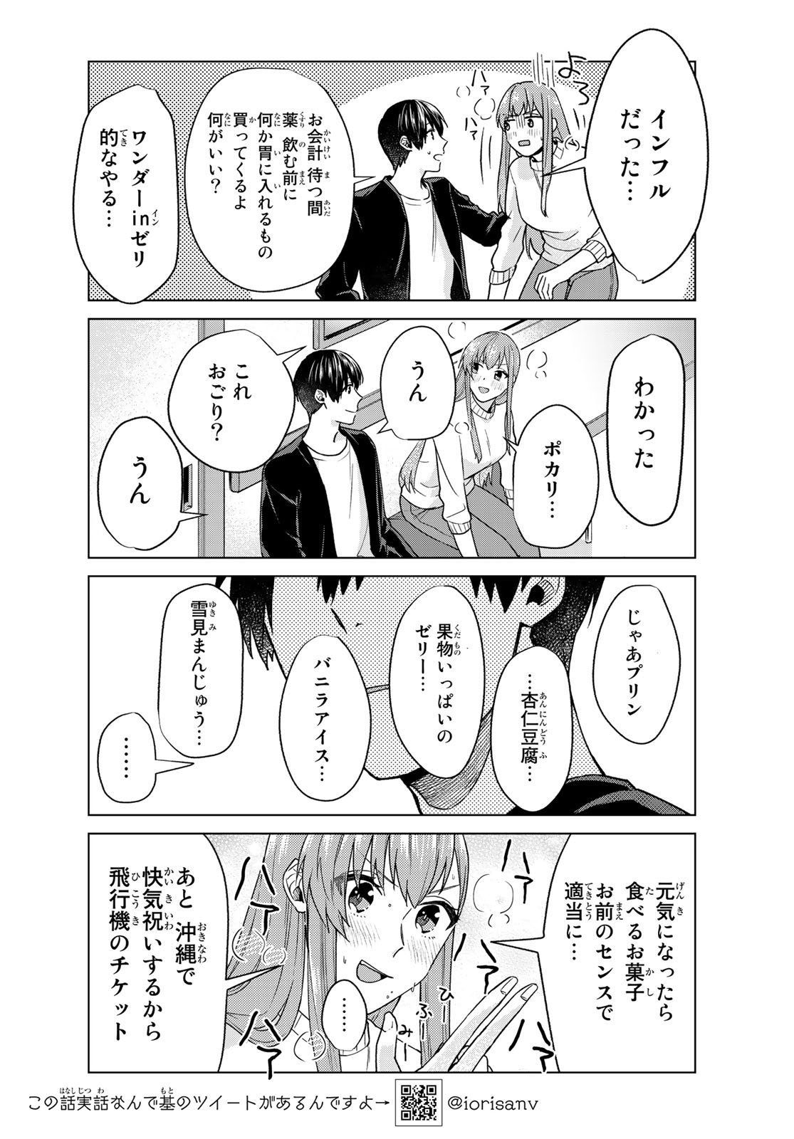 Boku no Kanojo wa Saikou desu! Chapter 25 5ページ