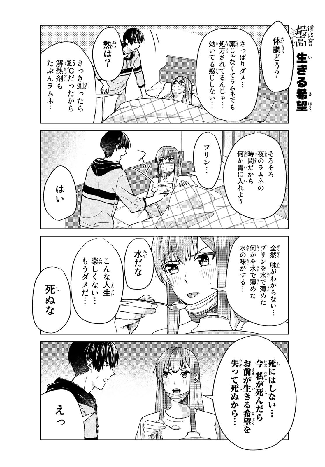 Boku no Kanojo wa Saikou desu! Chapter 25 6ページ