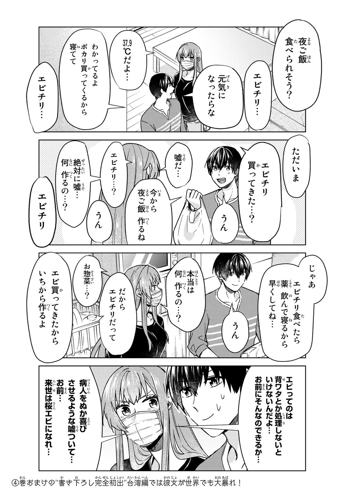 Boku no Kanojo wa Saikou desu! Chapter 25 7ページ