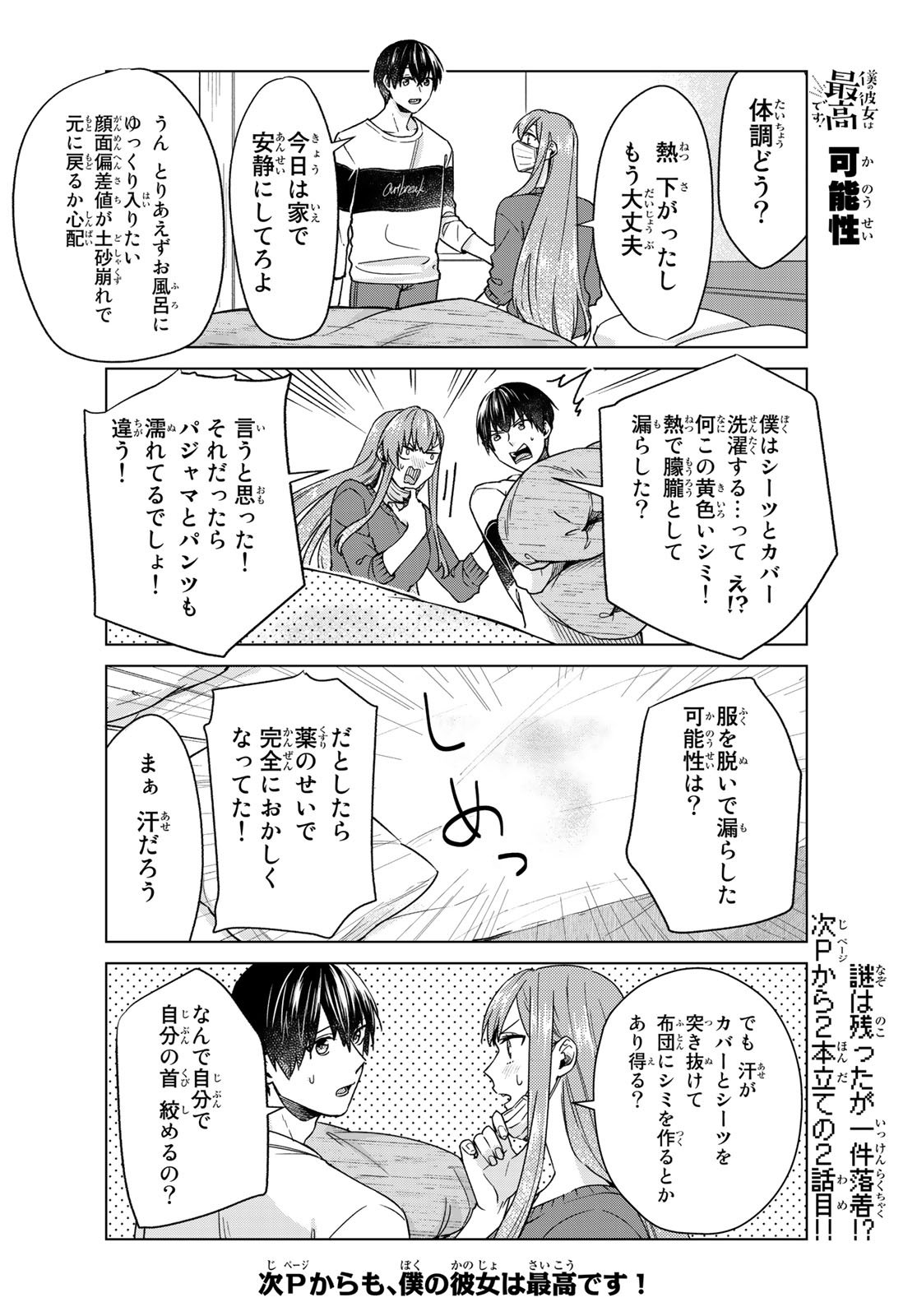 Boku no Kanojo wa Saikou desu! Chapter 25 8ページ