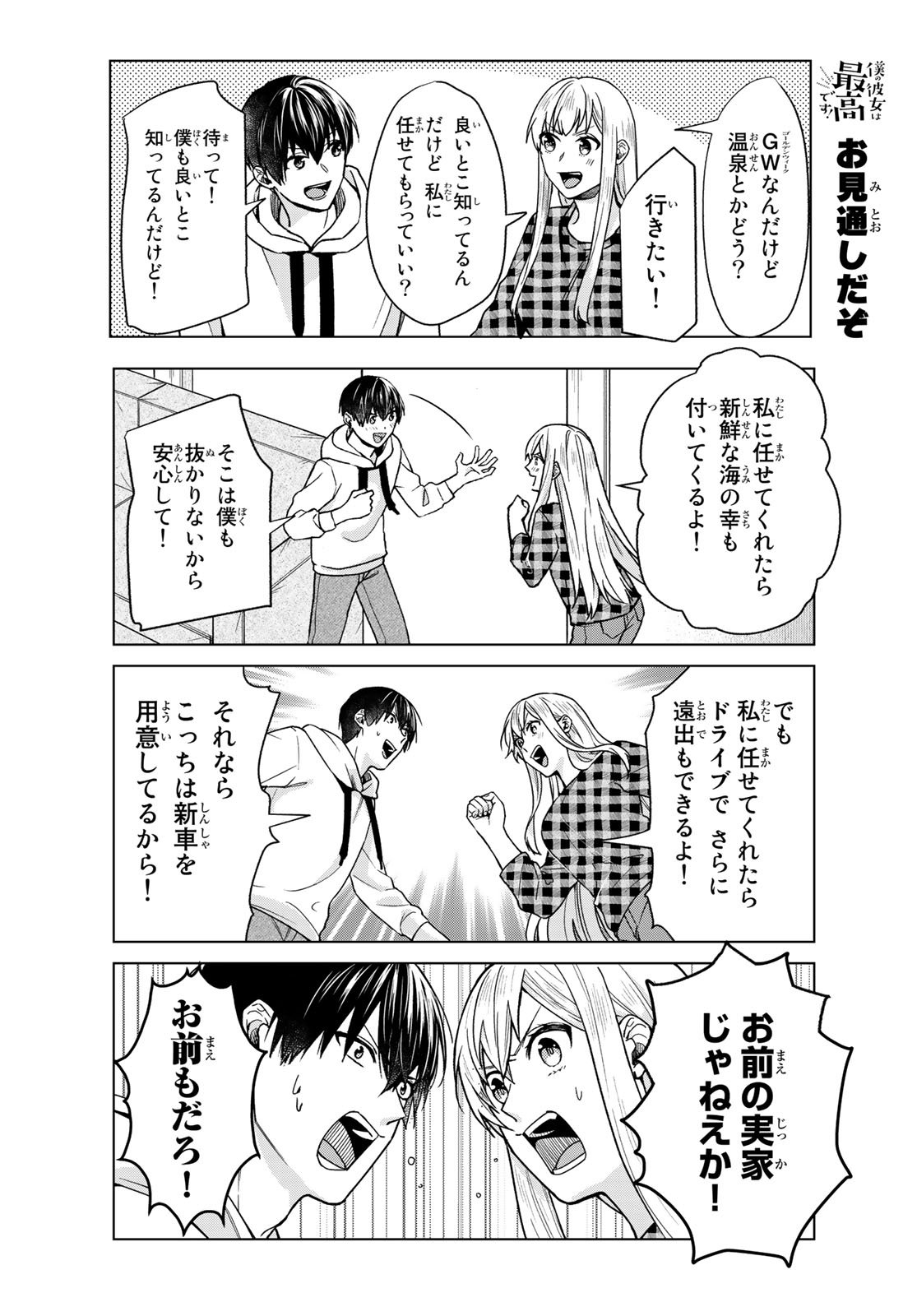 Boku no Kanojo wa Saikou desu! Chapter 26 2ページ