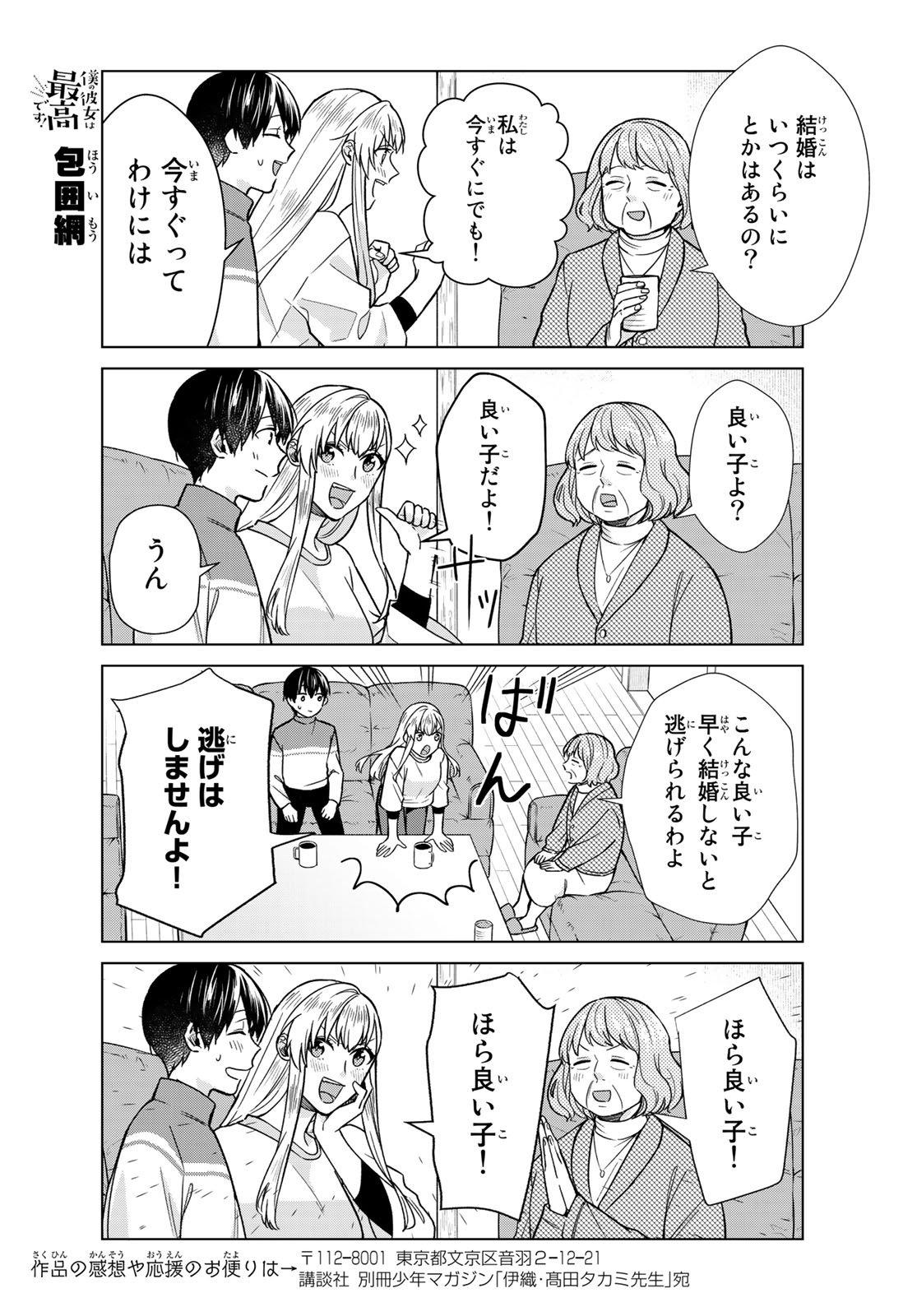 Boku no Kanojo wa Saikou desu! Chapter 26 11ページ