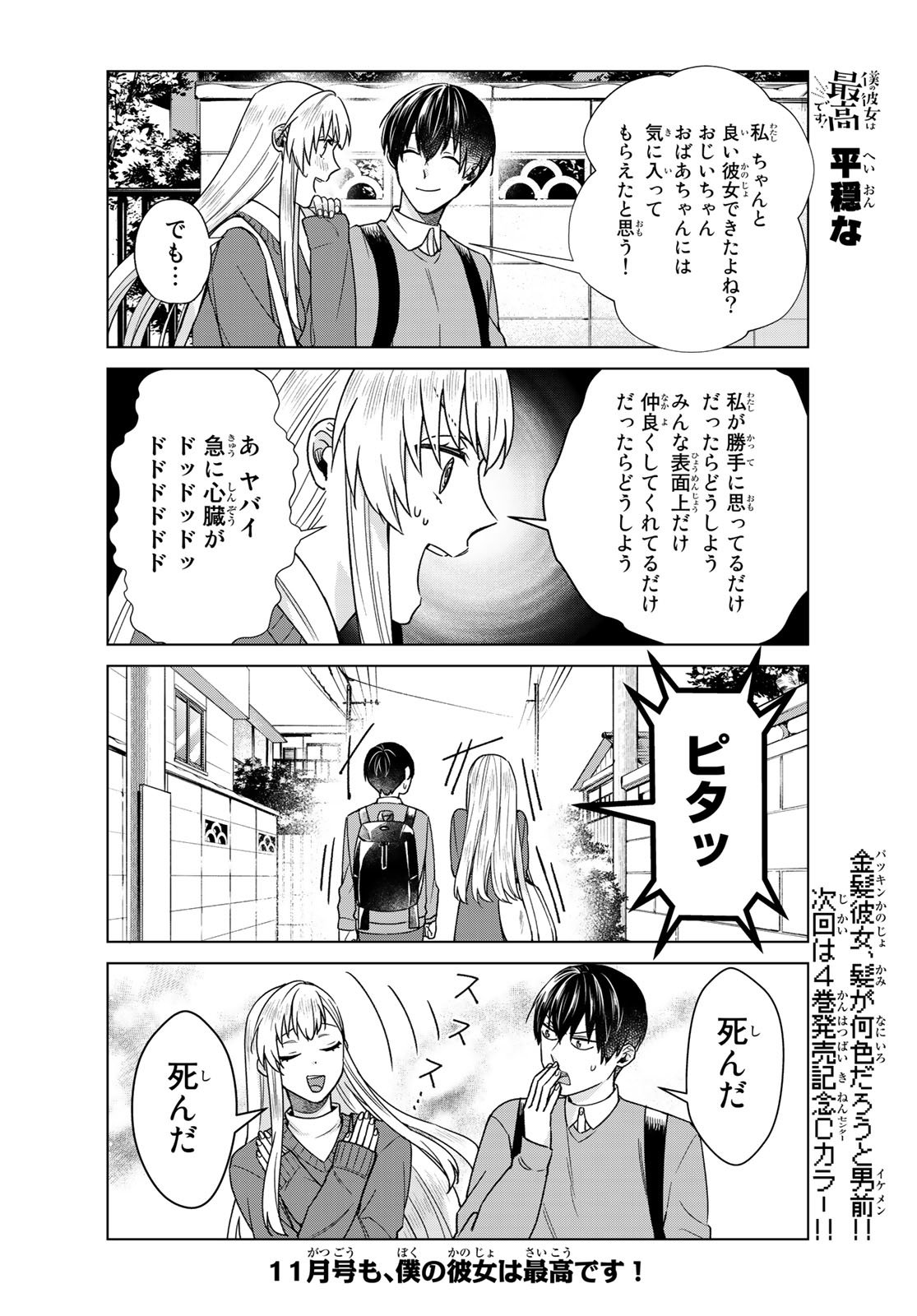 Boku no Kanojo wa Saikou desu! Chapter 26 12ページ