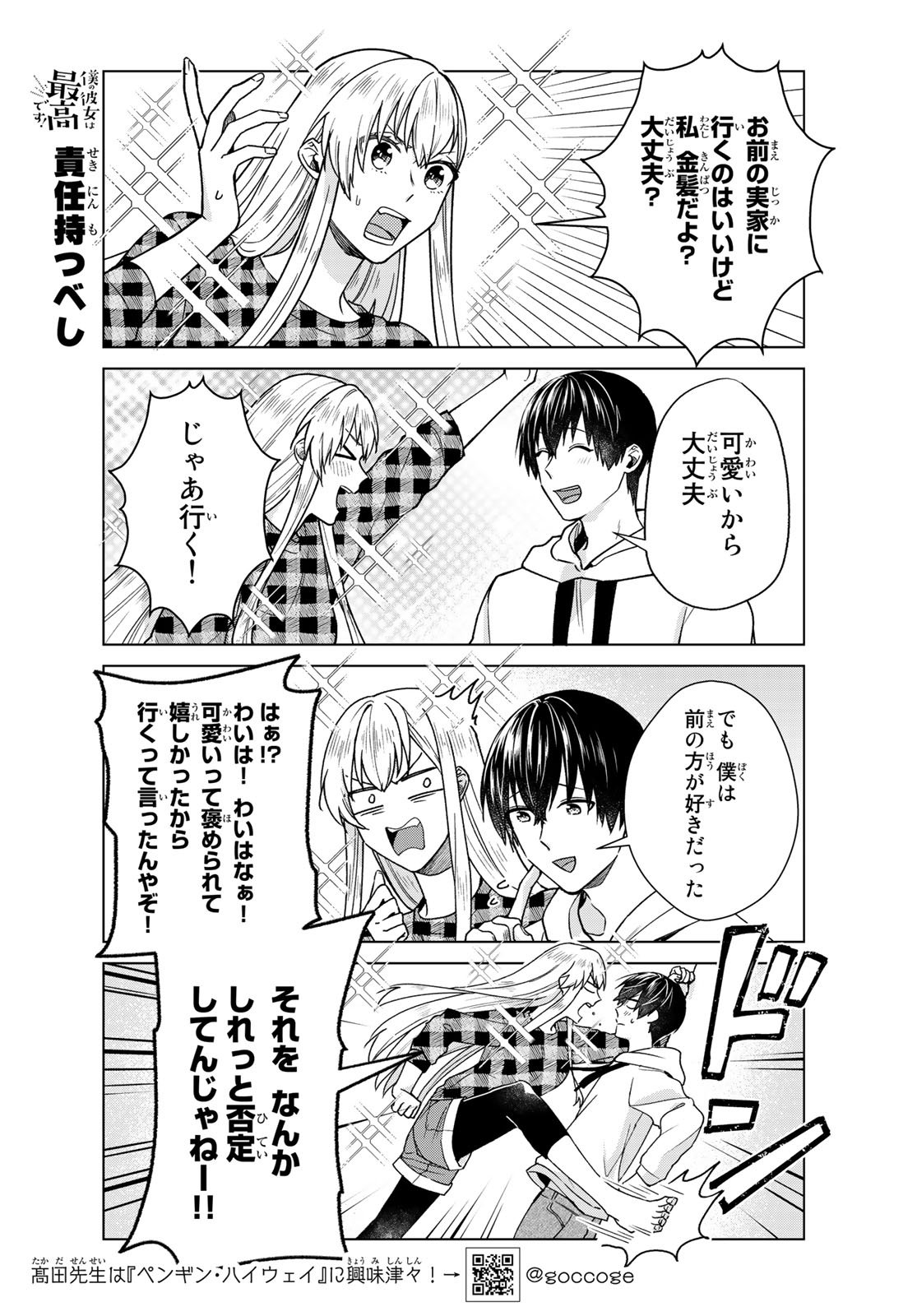 Boku no Kanojo wa Saikou desu! Chapter 26 3ページ